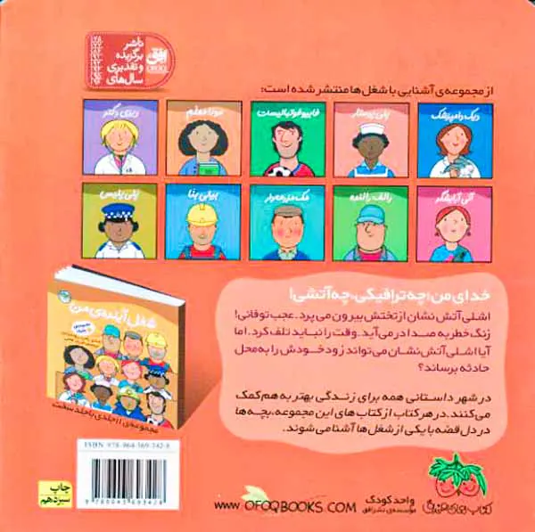 شغل آینده من جلد ششم اشلی آتش نشان
